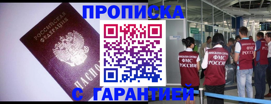 прописка для работы в Бугуруслане