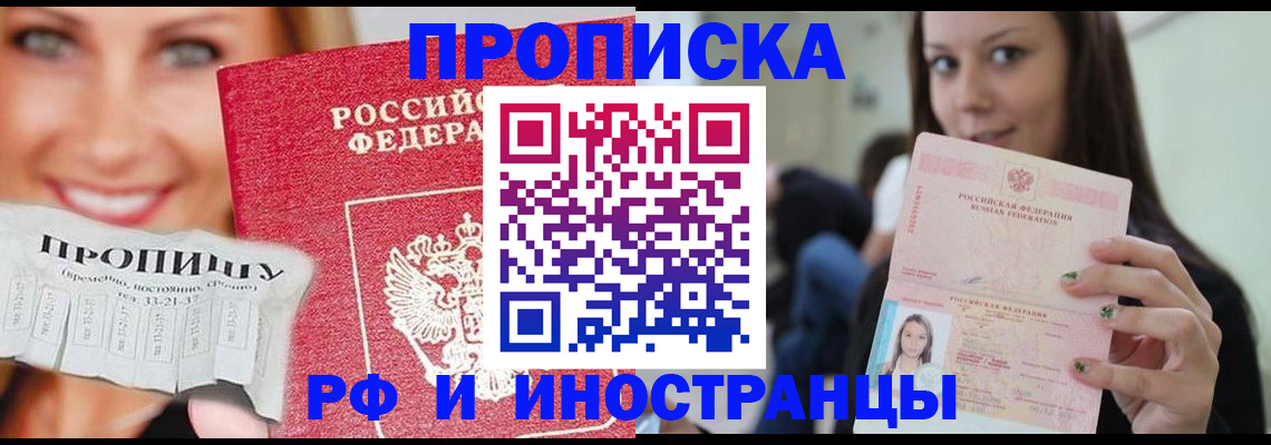 прописка штамп в Бугуруслане